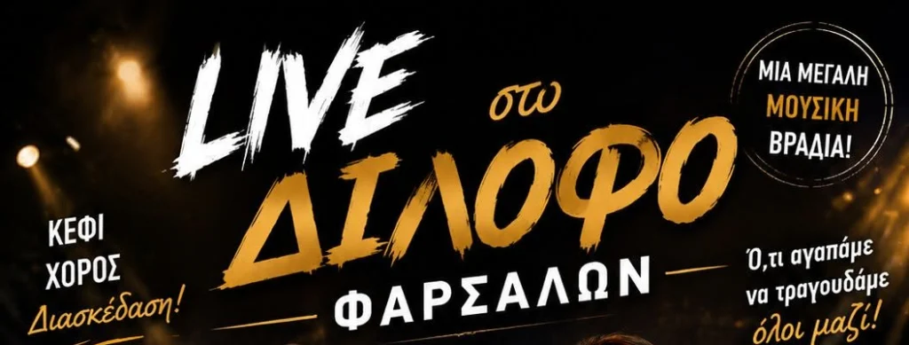 Live στο Δίλοφο Φαρσάλων