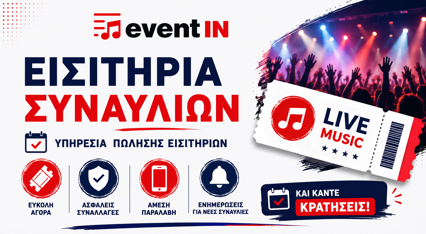 Πώληση Εισιτηρίων